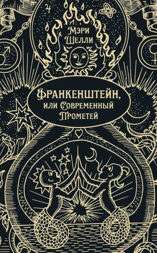 Frankenstein, or The Modern Prometheus