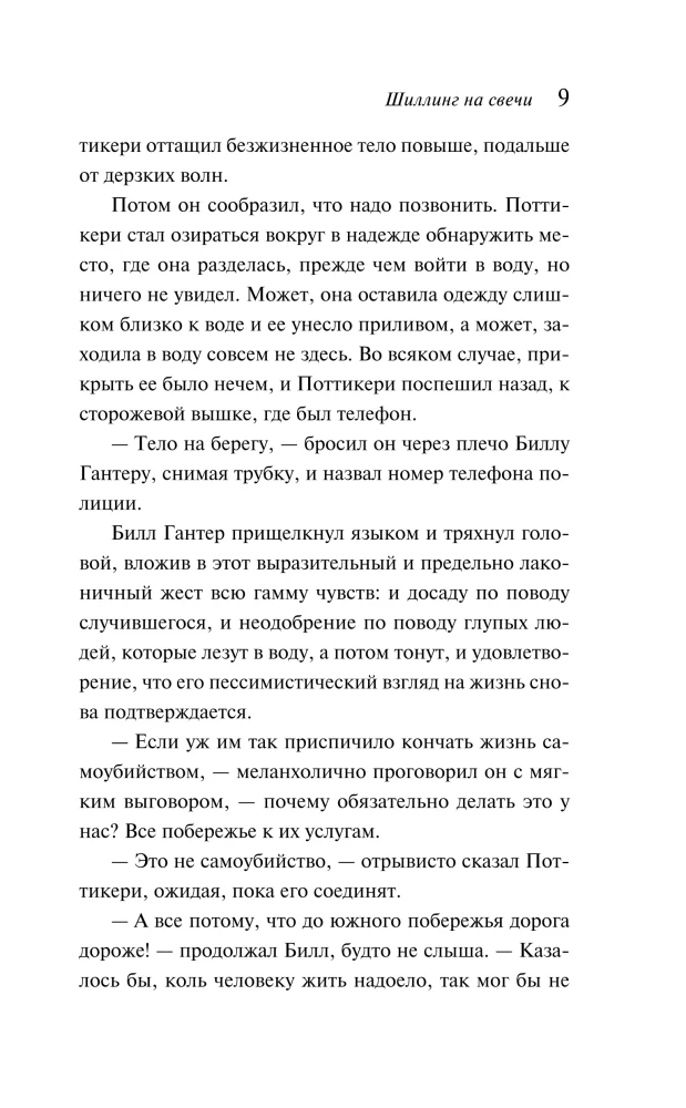 Shilling for Candles