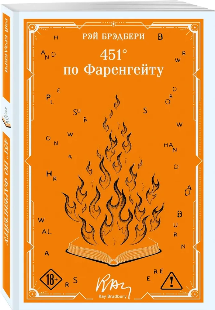 Fahrenheit 451