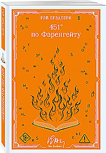 Fahrenheit 451