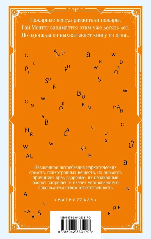 Fahrenheit 451