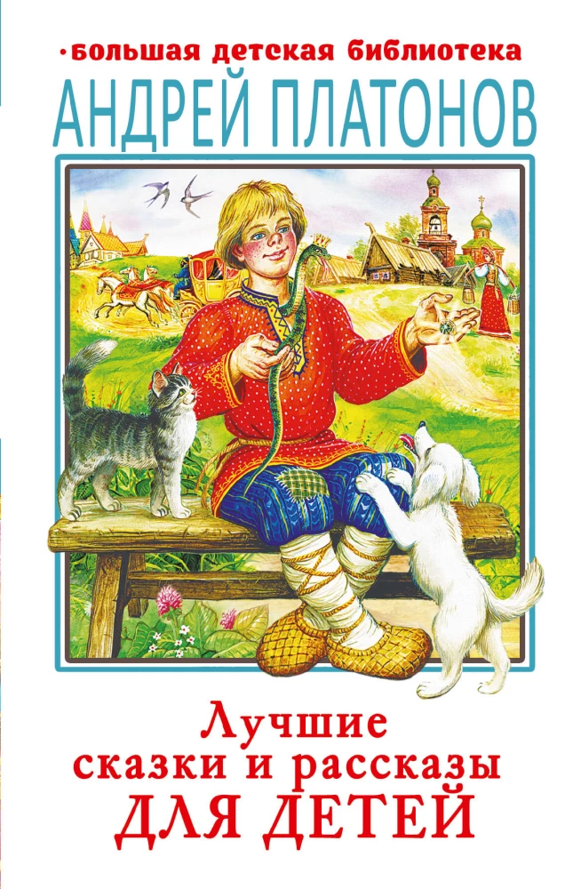The Best Fairy Tales and Stories for Children