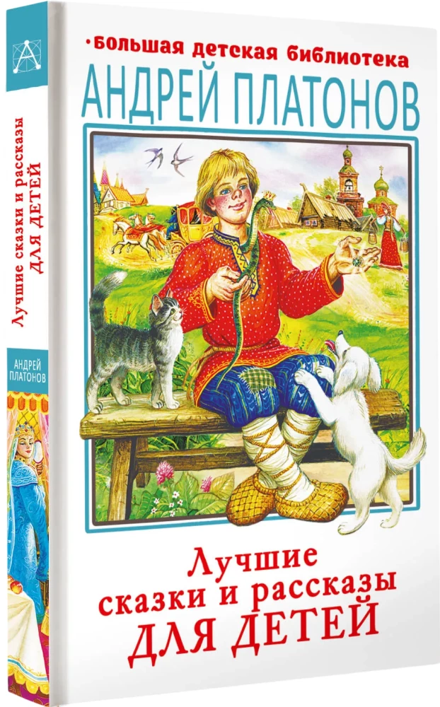 The Best Fairy Tales and Stories for Children