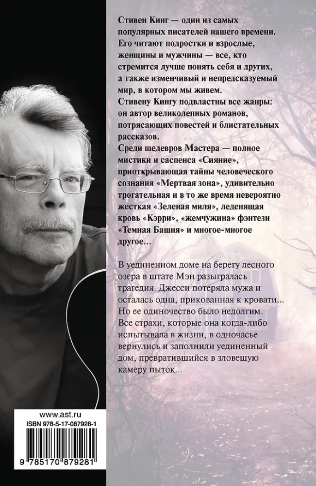 Džeralda spēle