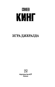Džeralda spēle