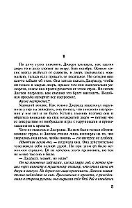 Džeralda spēle