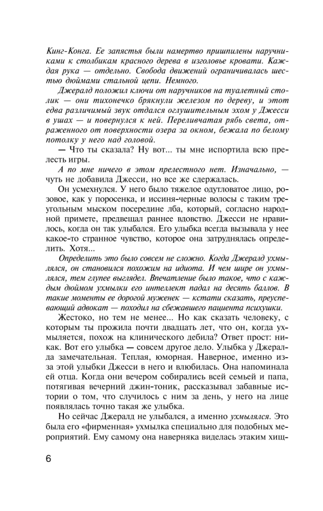 Džeralda spēle
