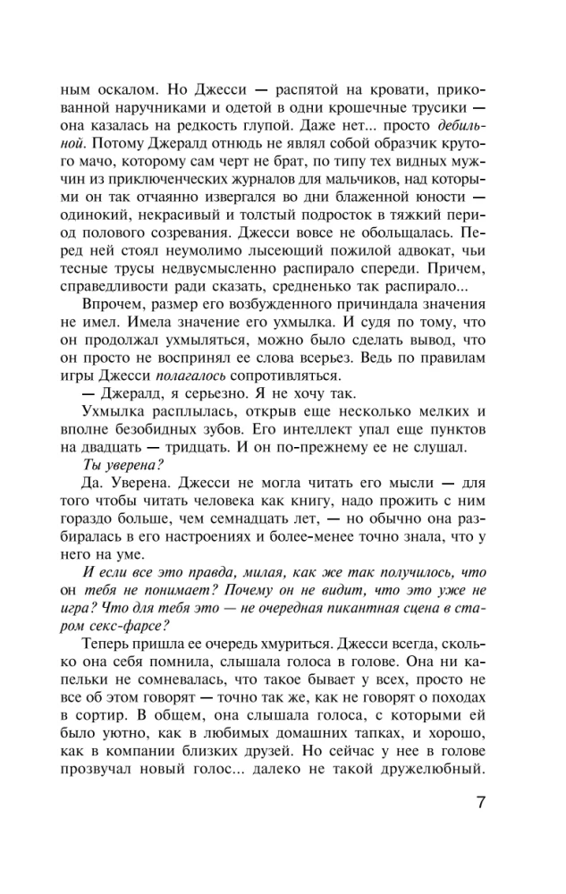 Džeralda spēle