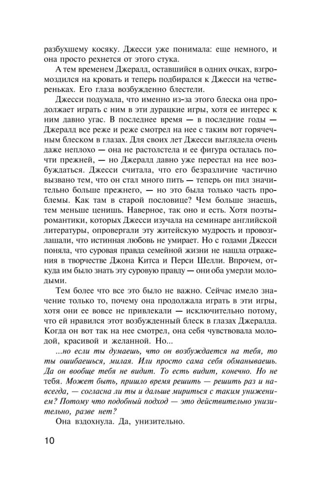 Džeralda spēle