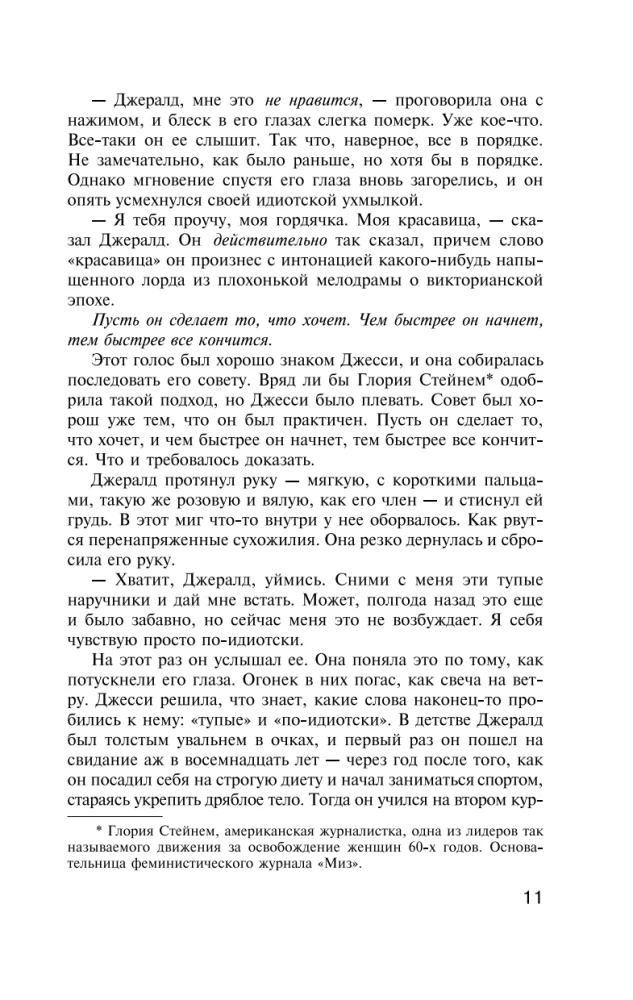 Džeralda spēle