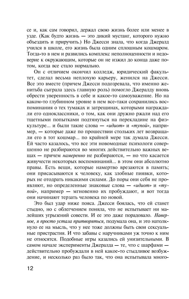 Džeralda spēle