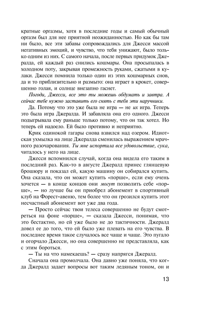 Džeralda spēle