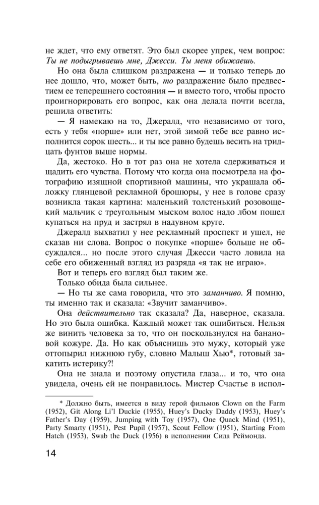 Džeralda spēle