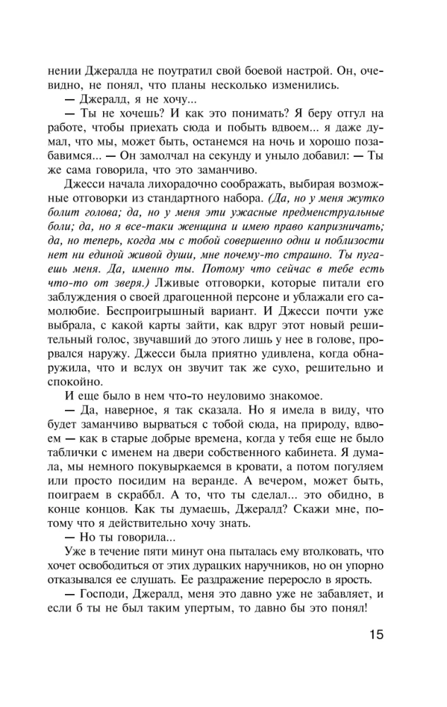 Džeralda spēle