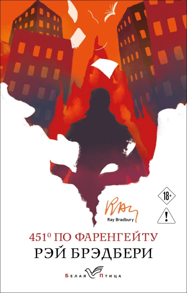 Fahrenheit 451