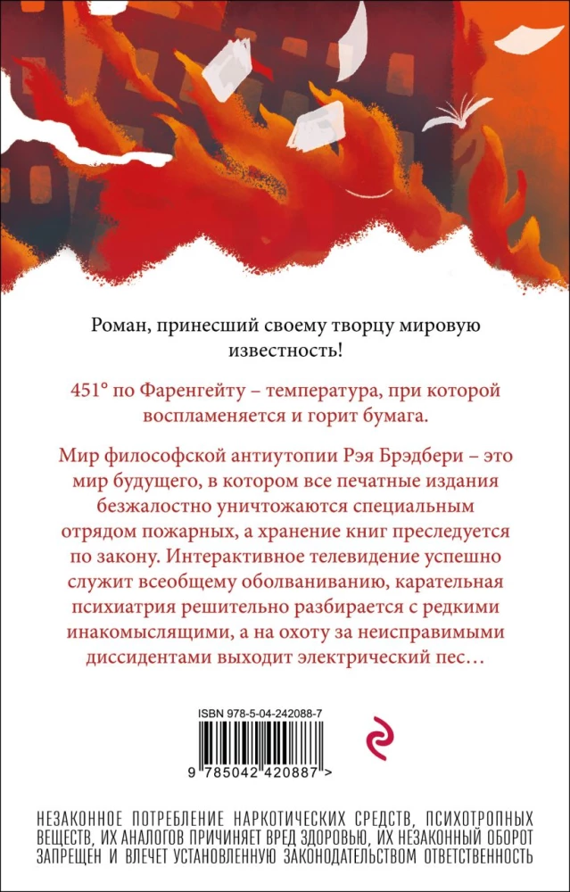 Fahrenheit 451