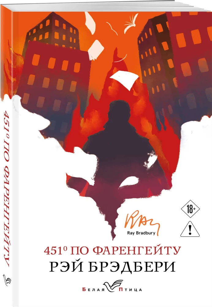 Fahrenheit 451
