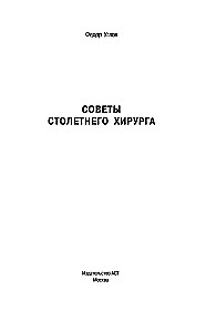 Tips from a 100-Year-Old Surgeon