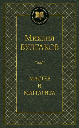 Meister ja Margarita