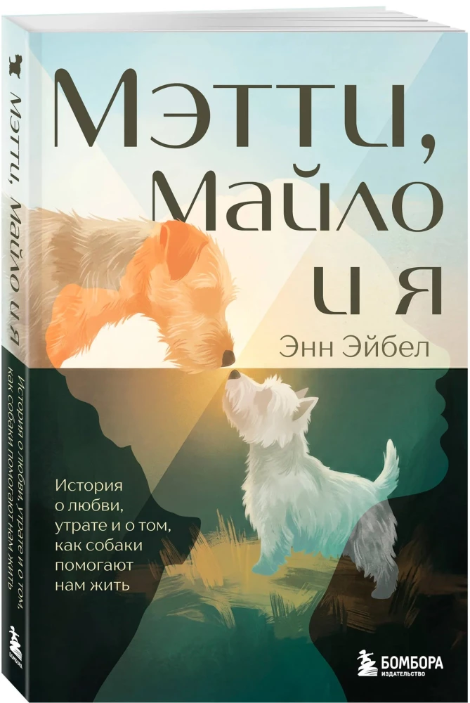 Mattie, Milo and Me. A Story of Love, Loss, and How Dogs Help Us Live