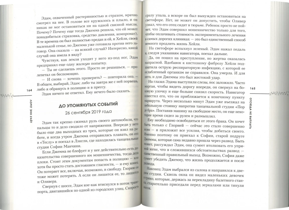 Отсюда не выплыть