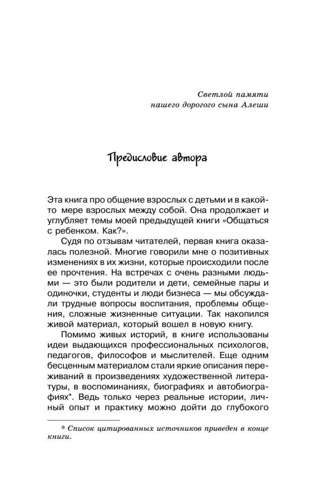 Let's continue communicating with the child. Right?