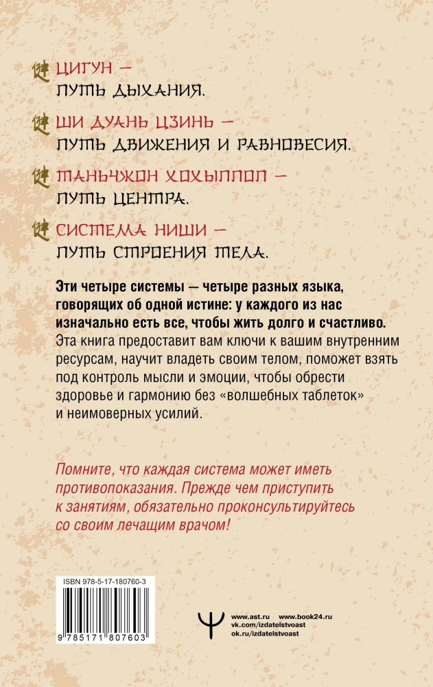 Восточные гимнастики — золотые правила крепкого здоровья