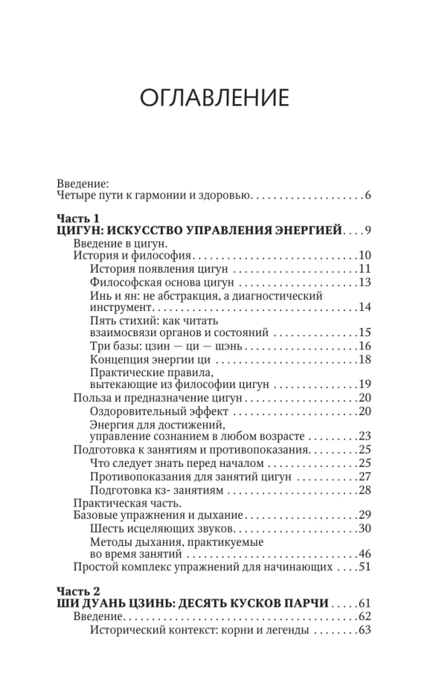 Восточные гимнастики — золотые правила крепкого здоровья