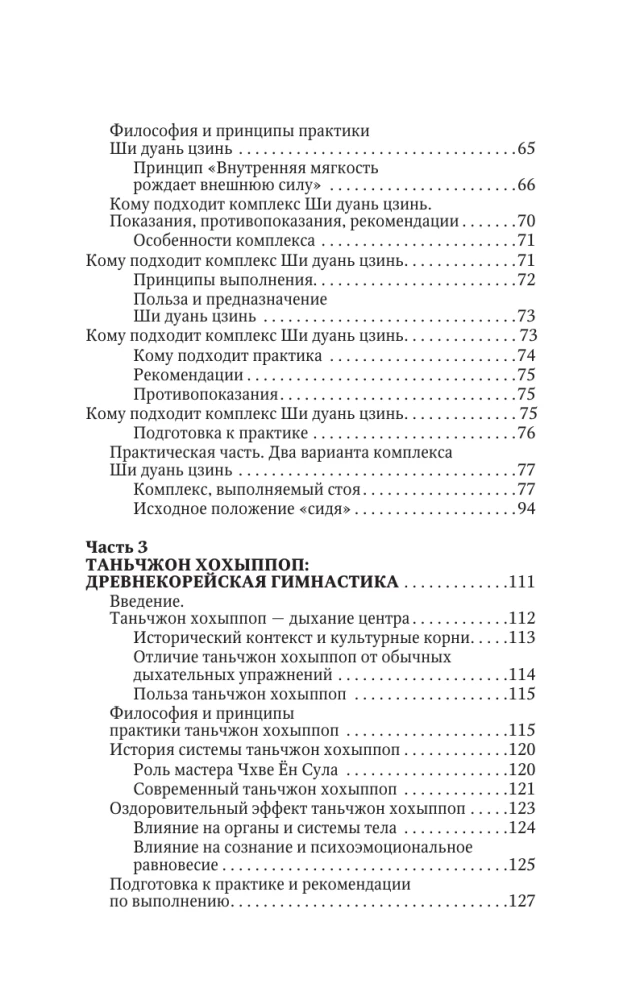 Восточные гимнастики — золотые правила крепкого здоровья