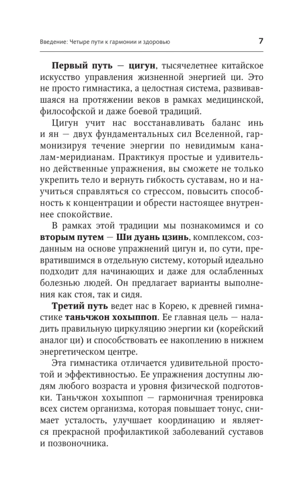 Восточные гимнастики — золотые правила крепкого здоровья