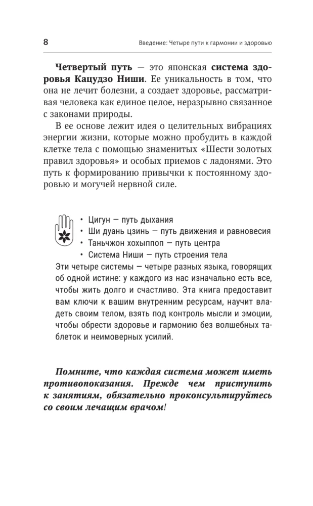 Восточные гимнастики — золотые правила крепкого здоровья