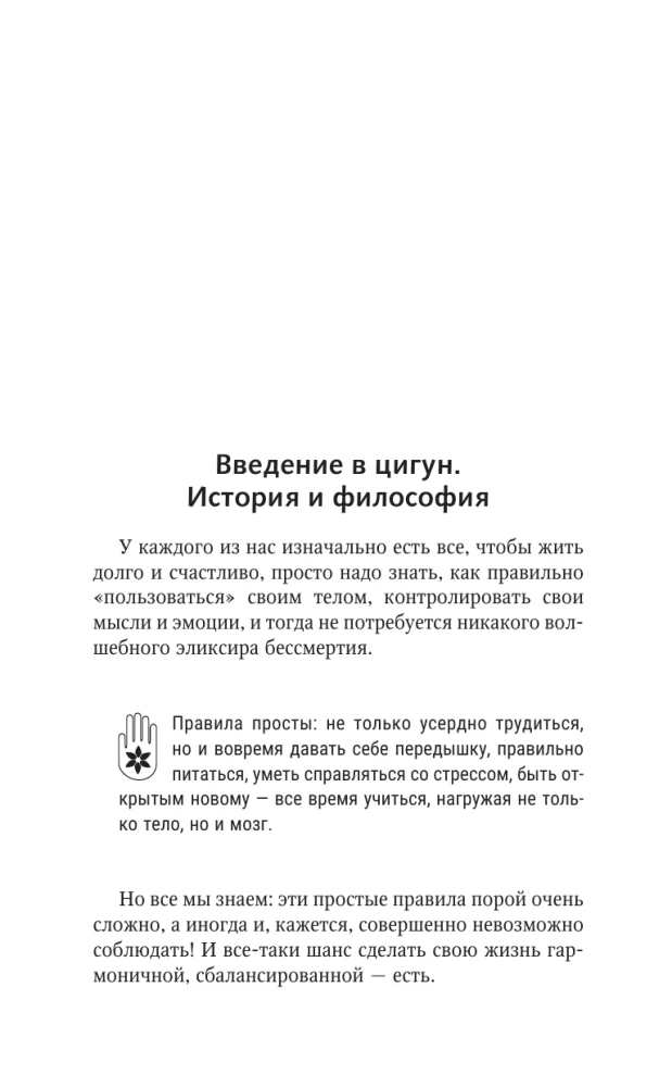 Восточные гимнастики — золотые правила крепкого здоровья