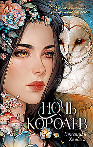 Noc królowych