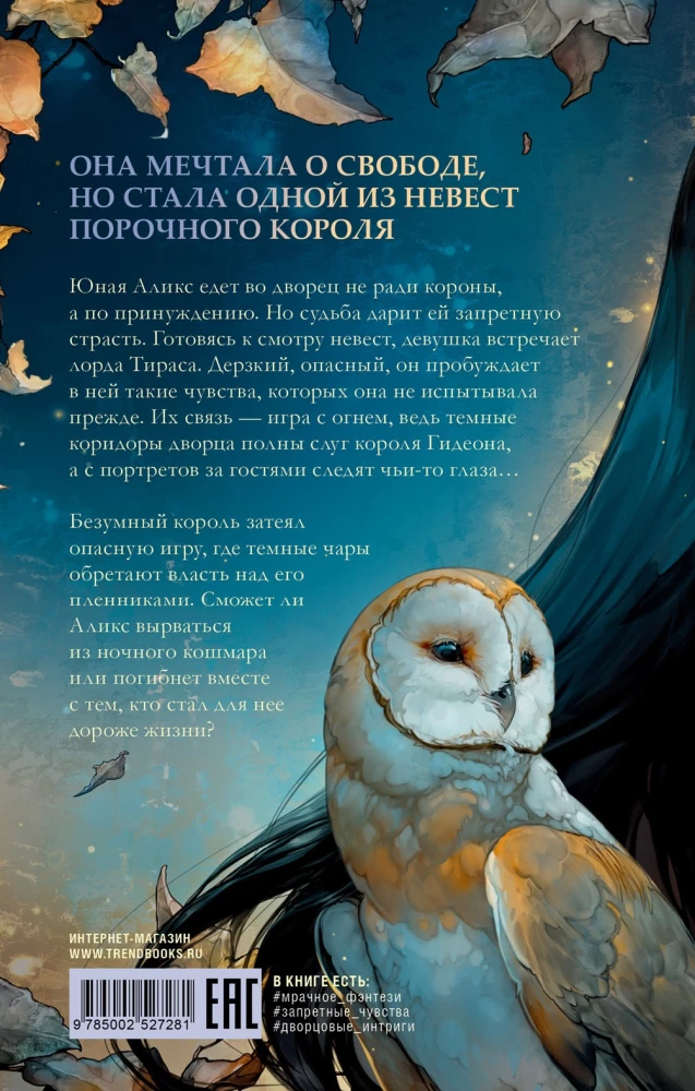 Noc królowych