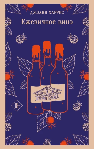 Blackberry Wine