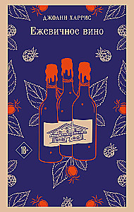 Blackberry Wine