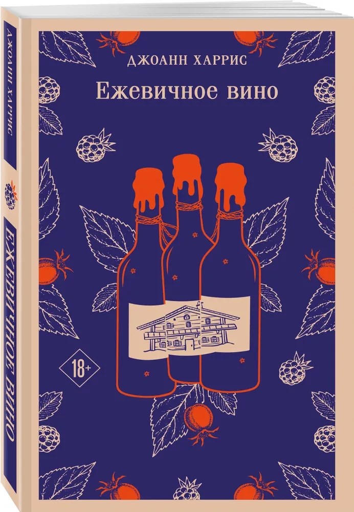 Blackberry Wine
