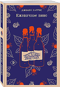 Blackberry Wine