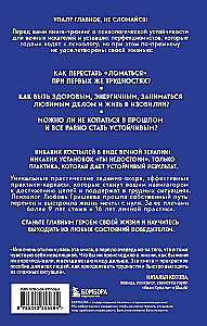 Nukumise saladus. 8 sammu psühholoogilise vastupidavuse suunas, kui elu tõukab jalust