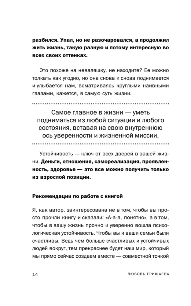 Nukumise saladus. 8 sammu psühholoogilise vastupidavuse suunas, kui elu tõukab jalust