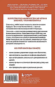 Наука стать богатым