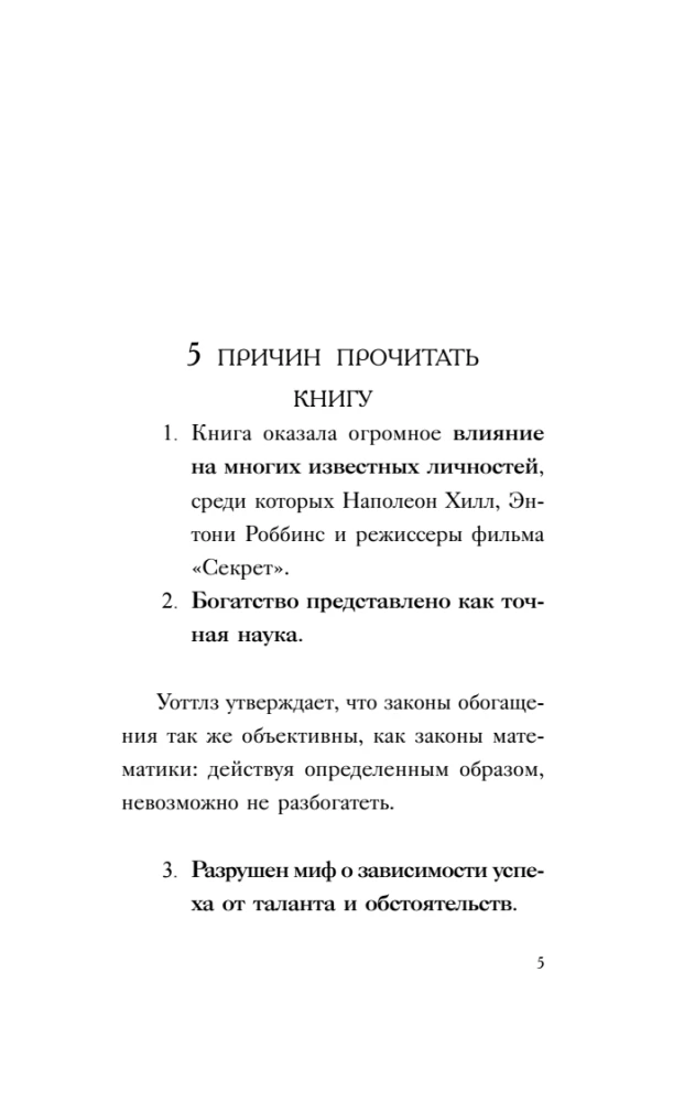 Наука стать богатым