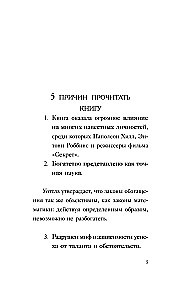 Наука стать богатым