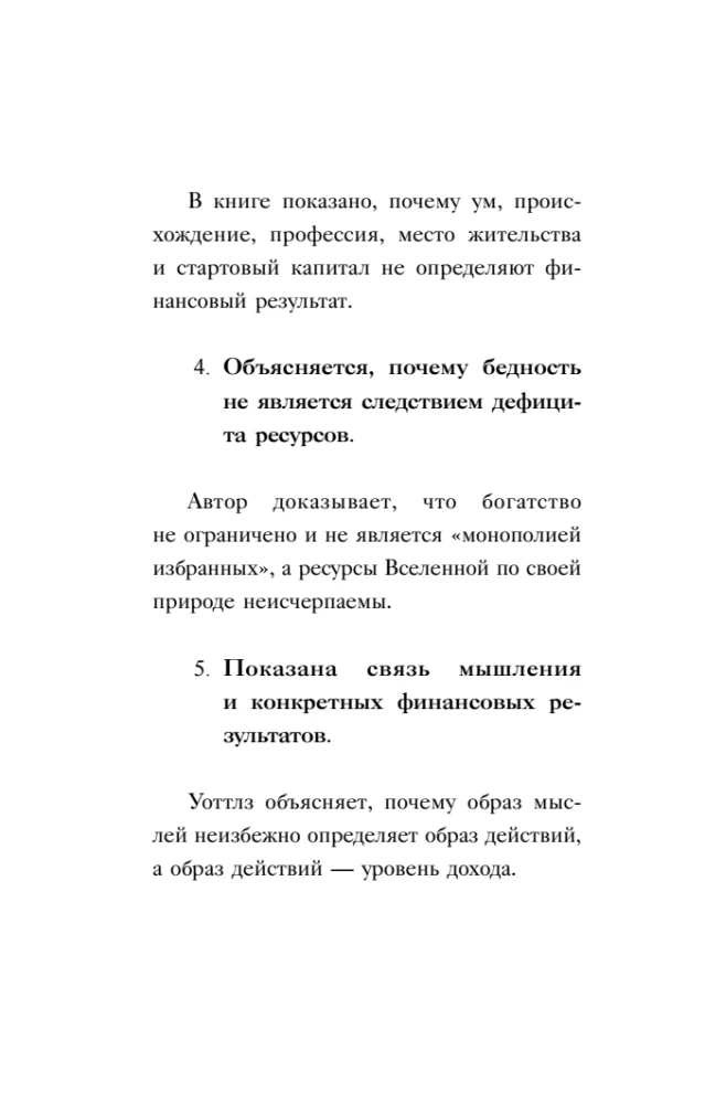 Наука стать богатым