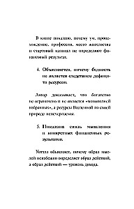 Наука стать богатым
