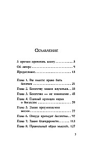 Наука стать богатым