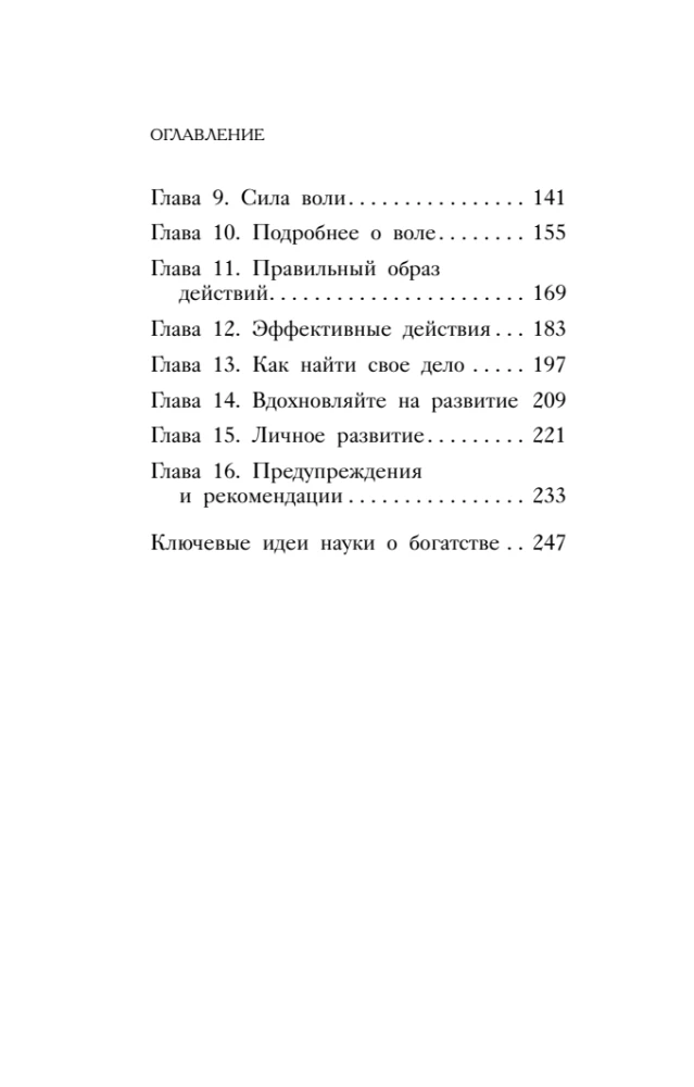 Наука стать богатым
