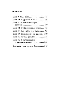 Наука стать богатым
