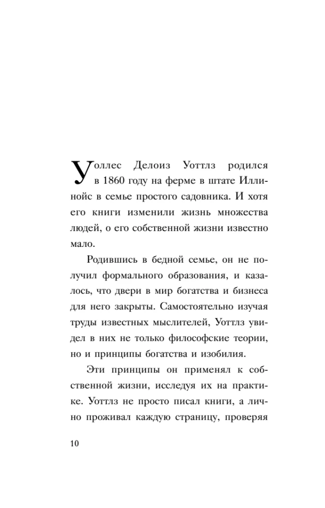 Наука стать богатым