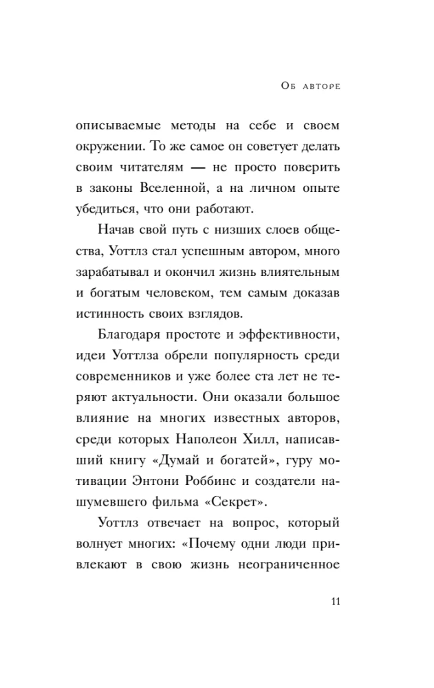 Наука стать богатым